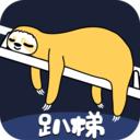 趴梯