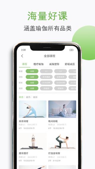 优鸽瑜伽截图0
