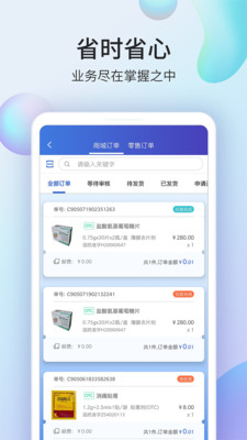 药房网商城商家版 v2.9.5