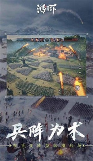 鸿图之下ios版 V 1.0.26