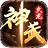 森林神武火龙