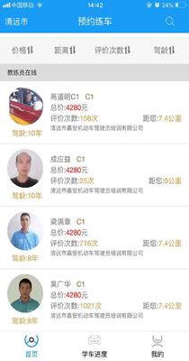 蛙蛙学车学员版 v1.6.10