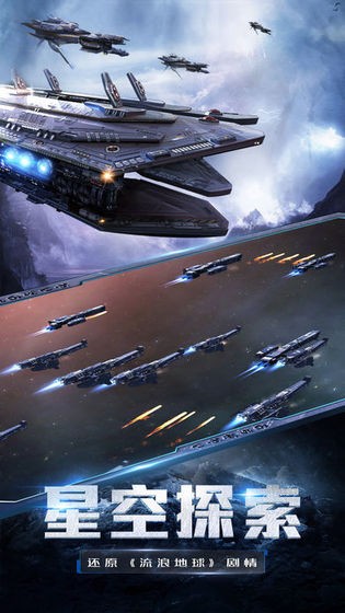 流浪星球 v1.0.0