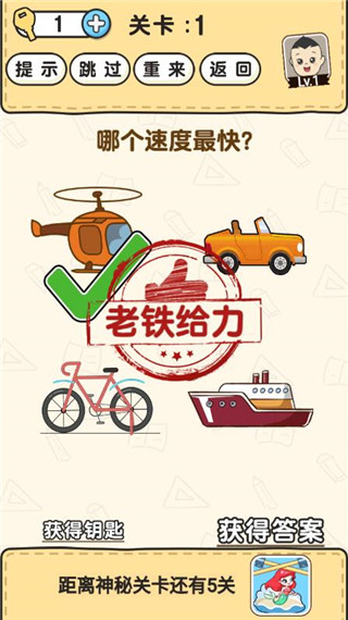 脑洞先生官方版截图3