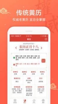 吉祥日历截图2