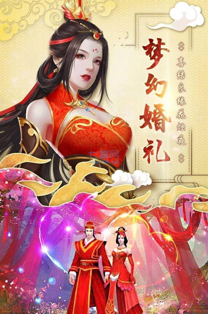 仙侣梦幻传说截图3