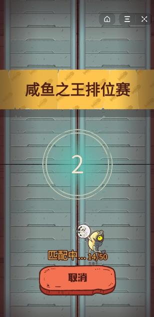 咸鱼之王百人答题抖音游戏官方版图片2