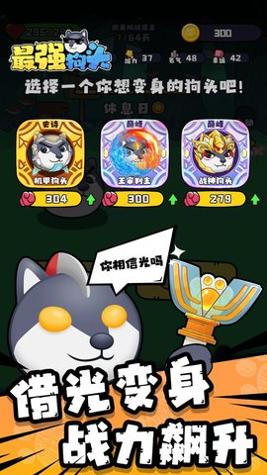 最强狗头破解版截图0