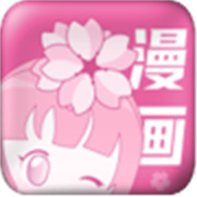 樱花漫画免广告版