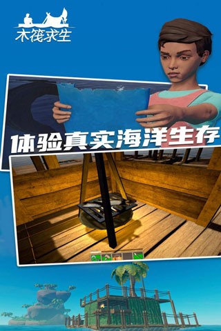 木筏求生2中文版截图2