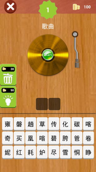 猜歌游戏截图0