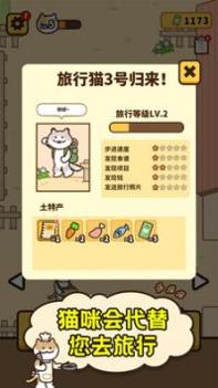 爱旅行的小猫咪截图0