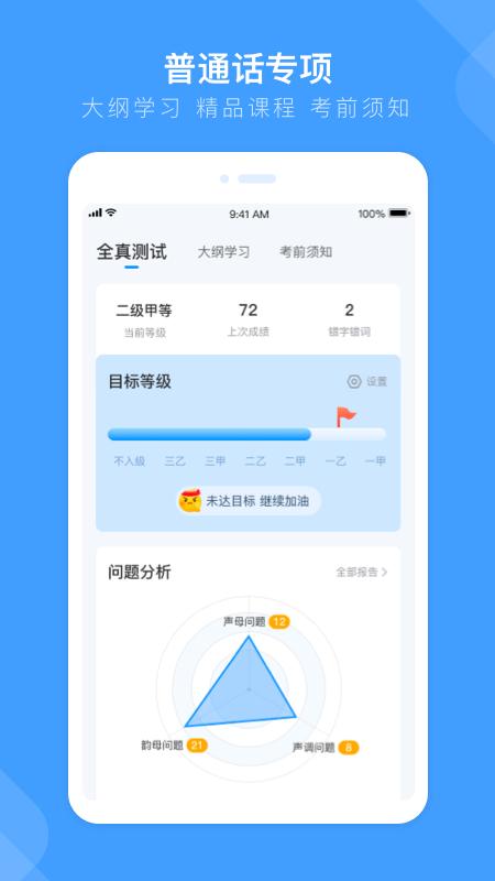 畅言国通app v1.0.1