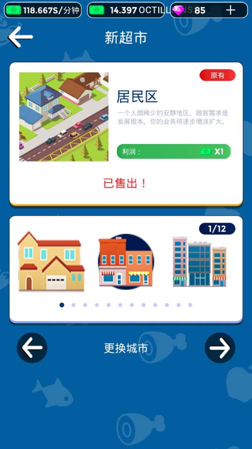 我要开超市游戏红包版图片1