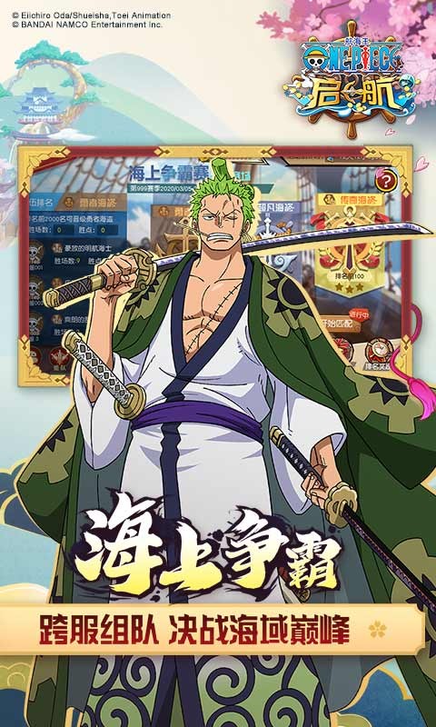 航海王启航官方版  v1.0.0