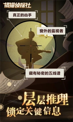 橘猫侦探社解锁版无限电量截图2