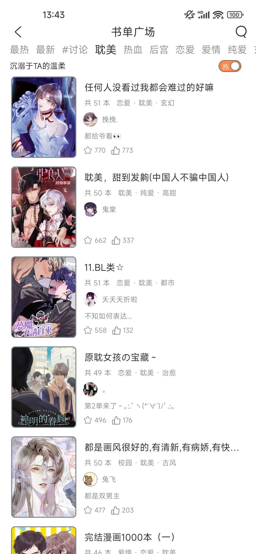 春木漫画园