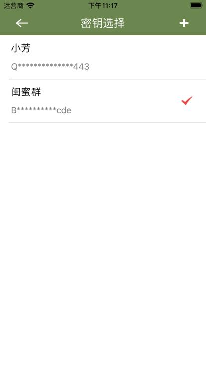 私语密文
