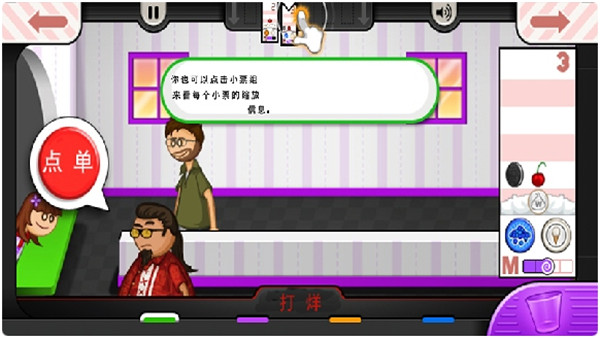 老爹冷饮店中文版mod菜单
