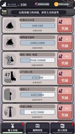 魔王的简易用法截图0