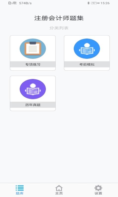 注册会计师题集.jpg