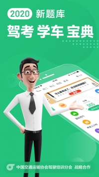 驾校一点通网页版 v2.0.5