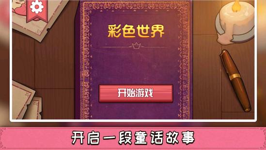彩色世界截图0