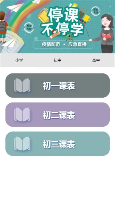 西安教育