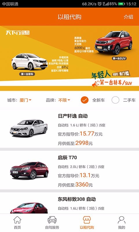 天下行租车截图1