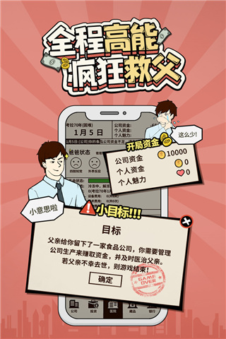 爸爸活下去官方版 v2.3.11