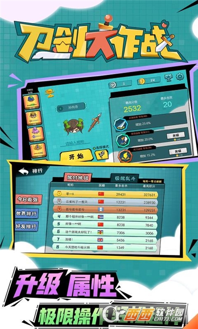 刀剑大作战(休闲敏捷)截图3