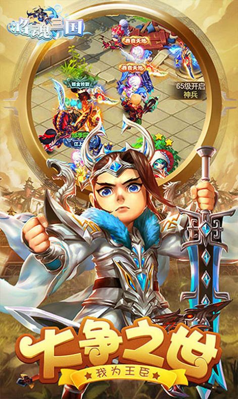将魂三国卡牌三国手游官方版 截图1