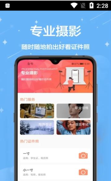 一键编辑证件照.png