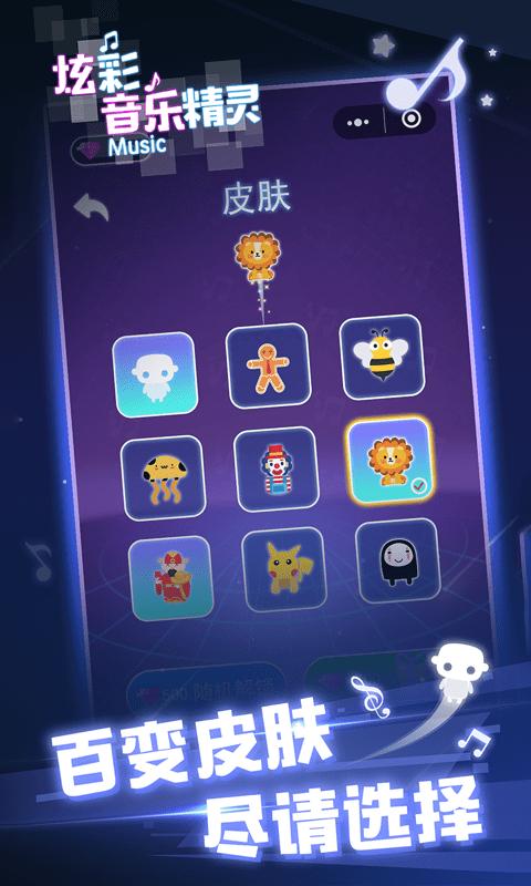 炫彩音乐精灵截图3
