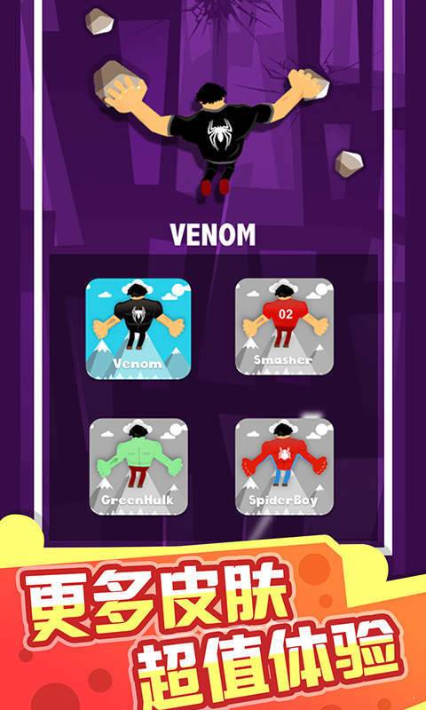 天天爱攀岩游戏 v1.0