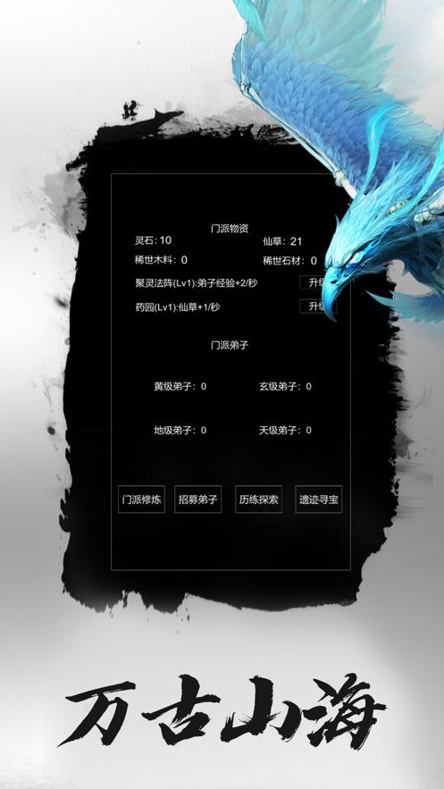 万古山‪海‬ V 1.0