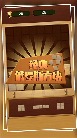经典俄罗斯方块截图3