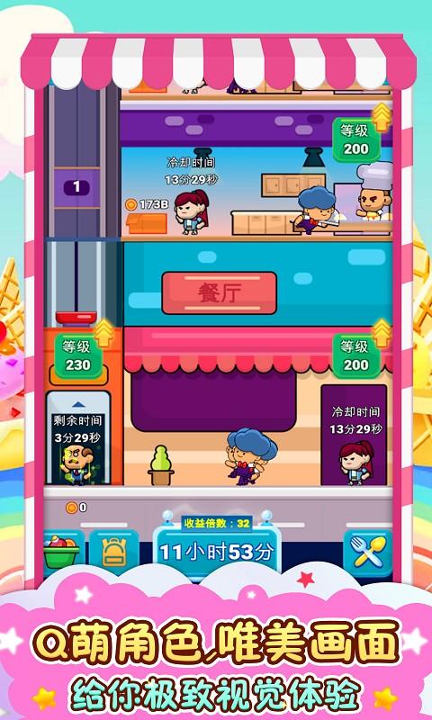 餐厅总动员截图0