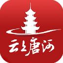 云上唐河