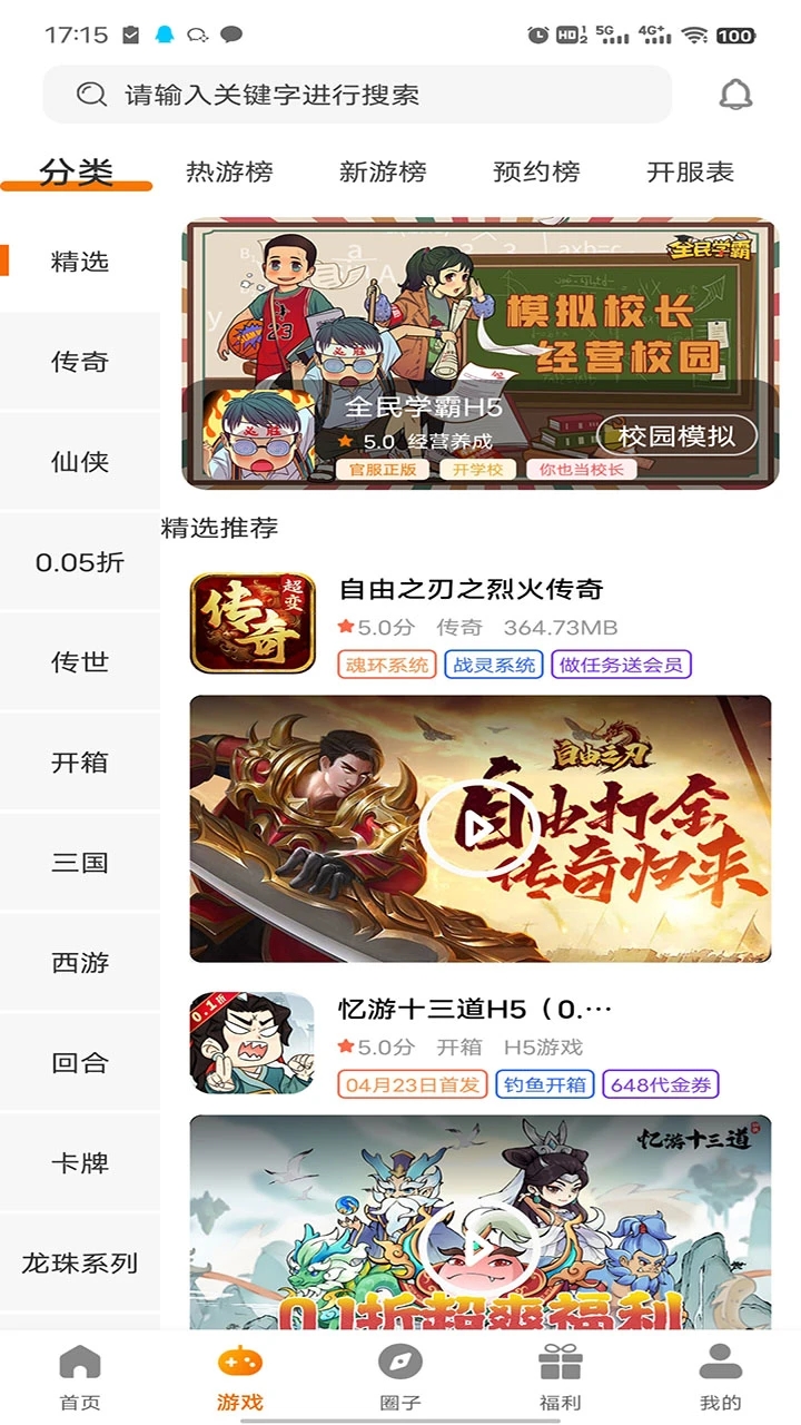 志趣游戏软件最新版图片1
