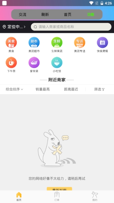 小白美团助手