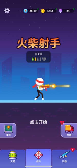 火柴射手截图3