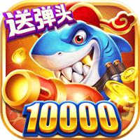 捕鱼来咯破解版