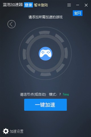 海豚加速器 国际服截图0
