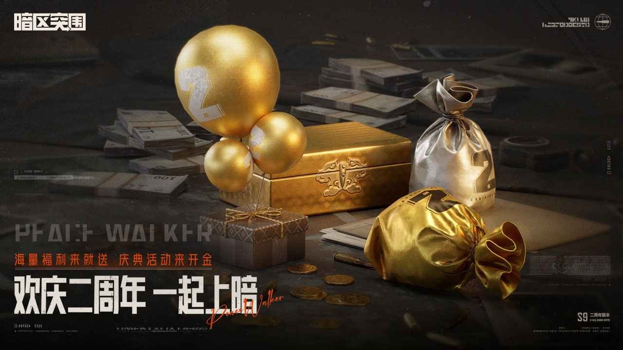 暗区突围两周年版本截图2
