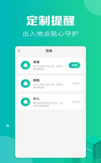 定位通截图0