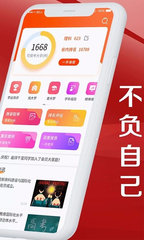 熊猫志愿填报2022截图1