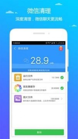 天天清理截图1