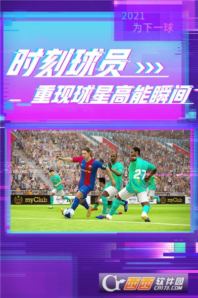 实况足球2022手机版 v5.8.1