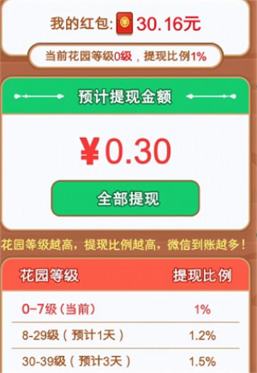 快乐花匠  v1.0.1